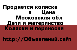 Продается коляска Tutis zippy verdi 3 в 1 › Цена ­ 10 000 - Московская обл. Дети и материнство » Коляски и переноски   